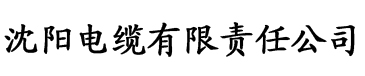 亚洲精液一区二区三区电缆厂logo